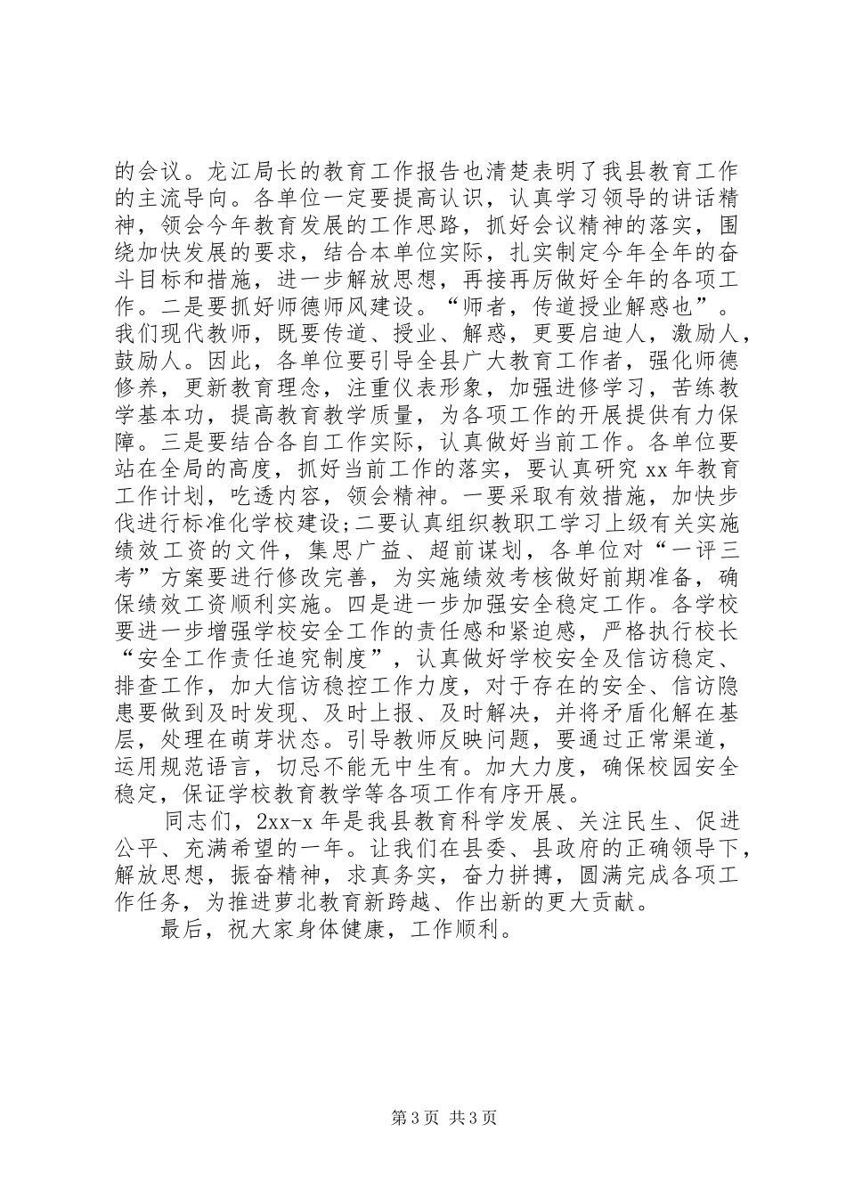 学校工会会议主持词_第3页