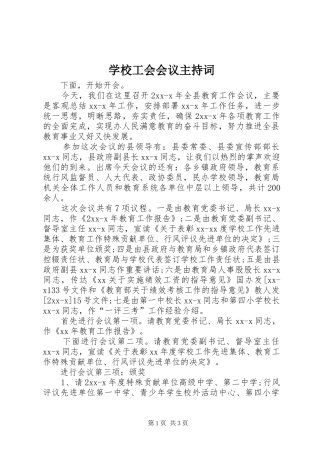 学校工会会议主持词