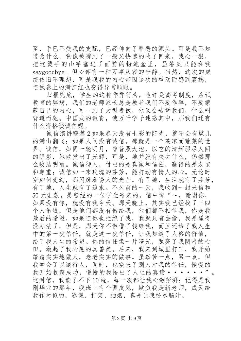 实用的诚信演讲稿范文集合5篇_第2页