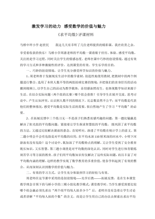 激发学习的动力感受数学的价值与魅力