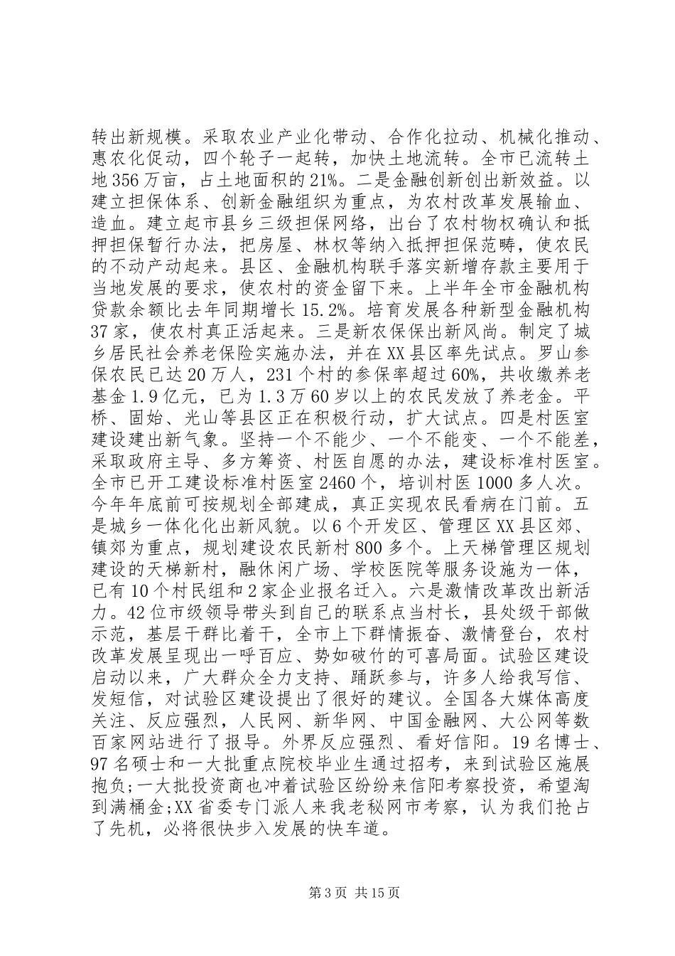 市委全体会议讲话稿范文_第3页