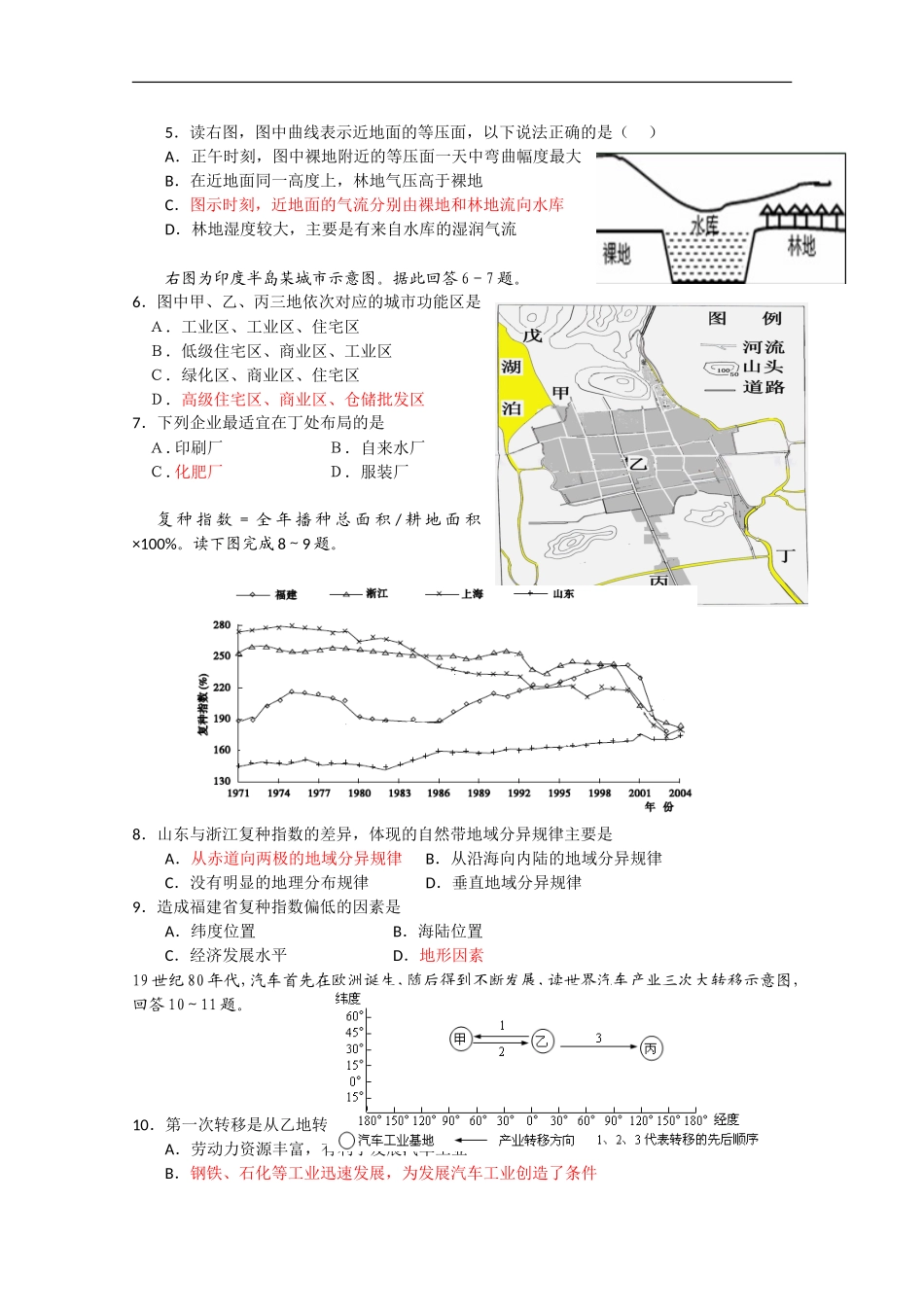 广东省六校联合体2010届高三文综12月联考测试-新人教版_第2页