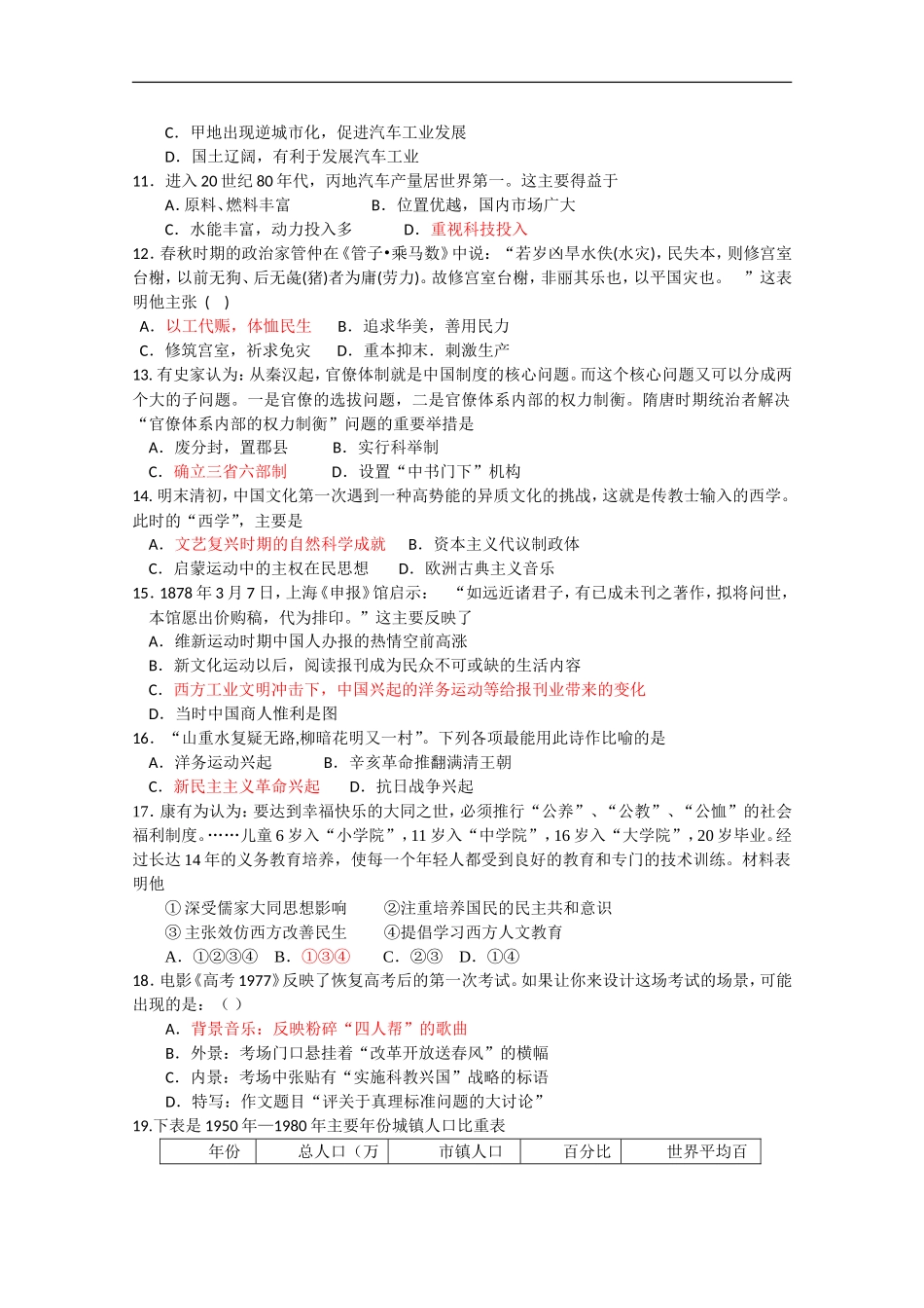 广东省六校联合体2010届高三文综12月联考测试-新人教版_第3页