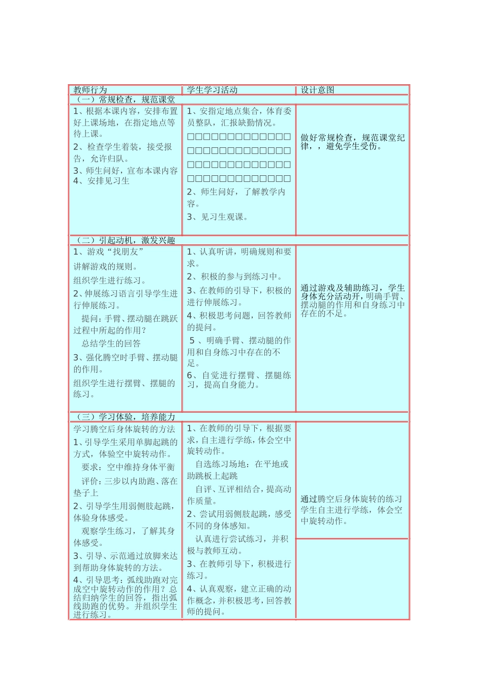 《背越式跳高》(第三课时教学设计)_第2页