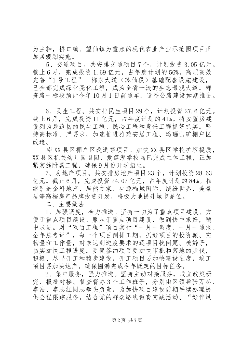 在XX年上半年全区经济形势分析会上的发言_第2页