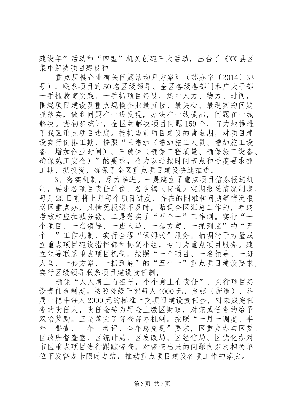 在XX年上半年全区经济形势分析会上的发言_第3页