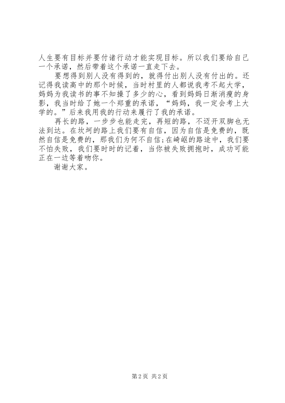 有关目标与承诺的演讲稿_第2页