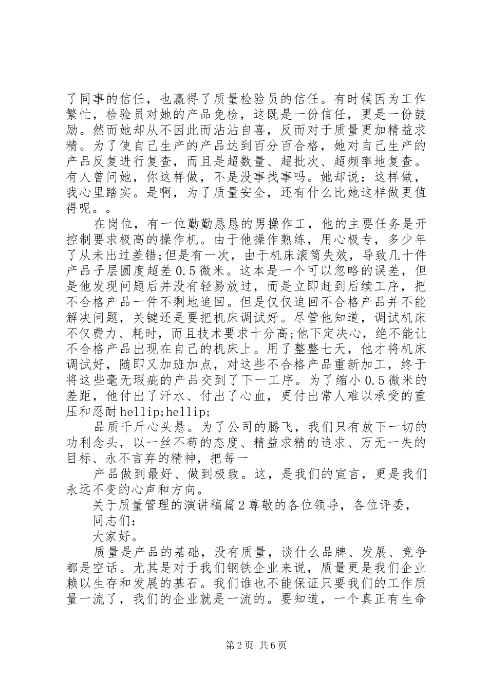 关于质量管理的演讲稿_第2页