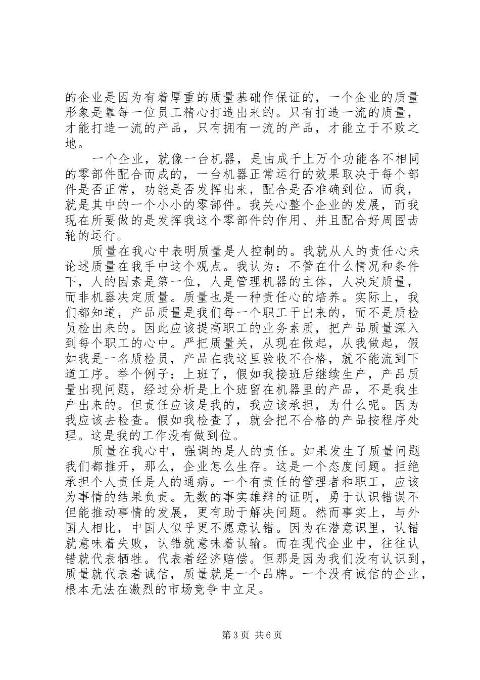 关于质量管理的演讲稿_第3页