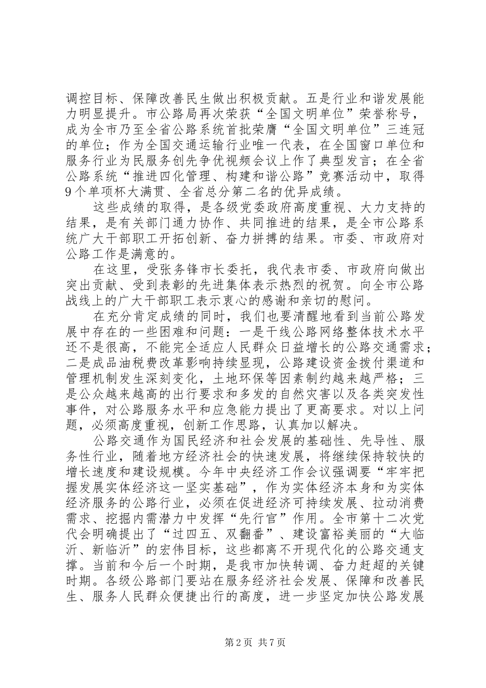市长在公路动员大会发言_第2页