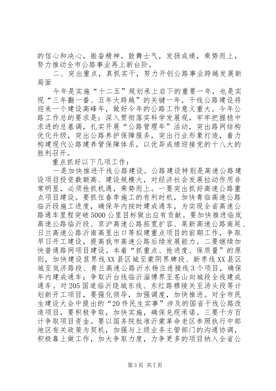 市长在公路动员大会发言_第3页
