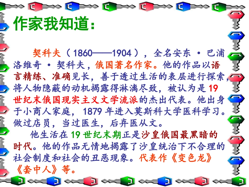 2-凡卡-课件3_第3页