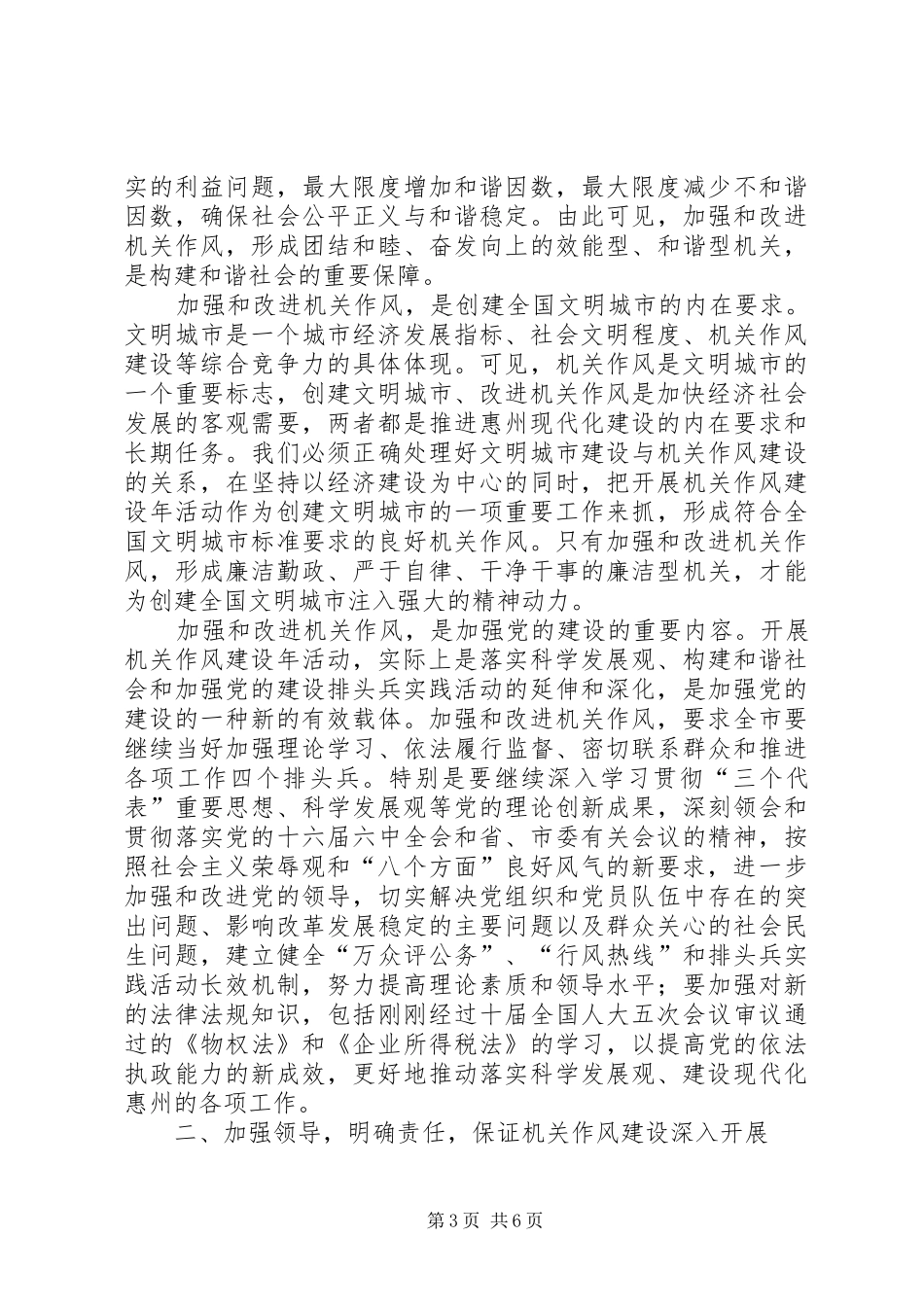 在市人大机关作风建设年活动动员大会上的讲话_第3页