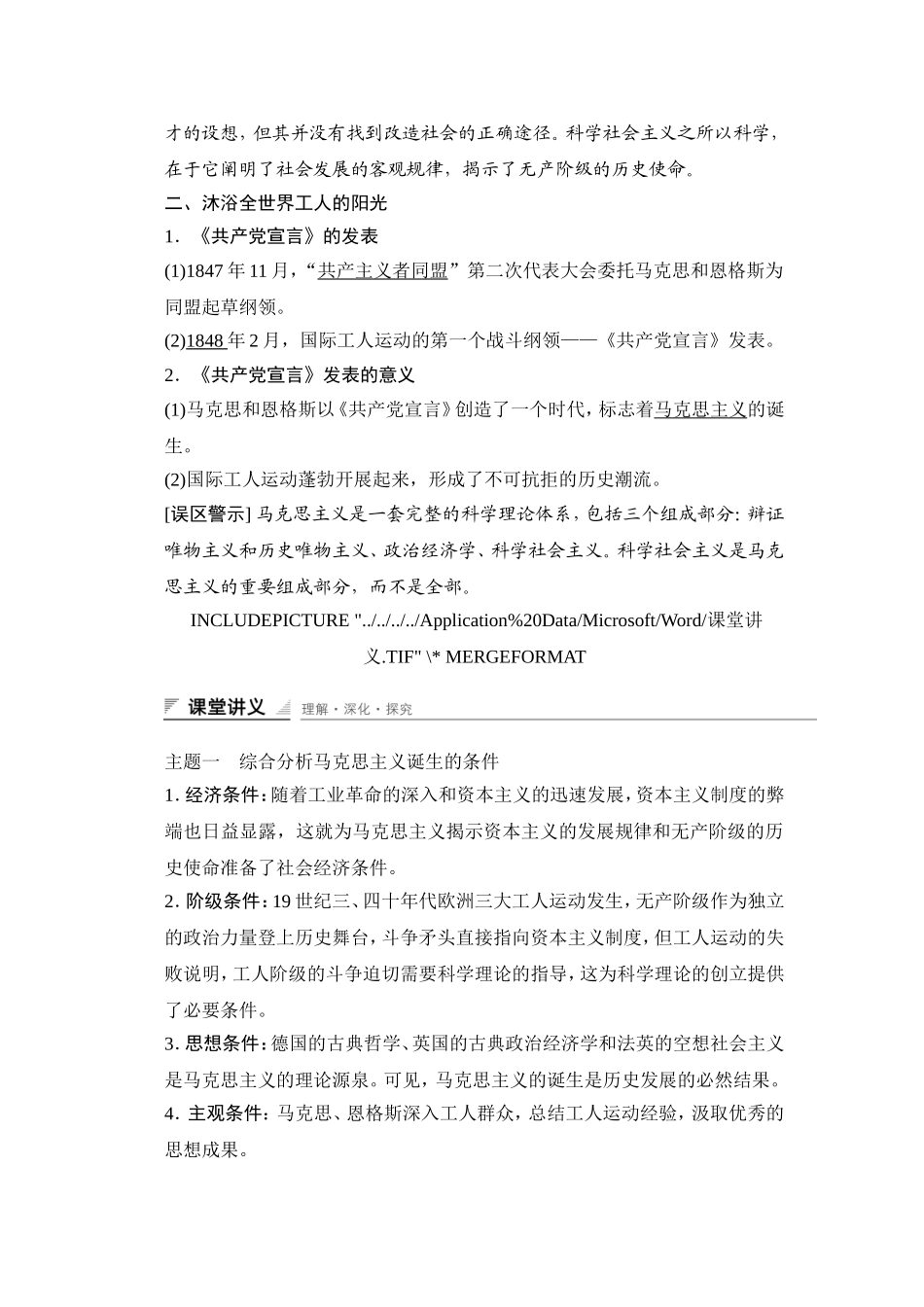 一马克思主义的诞生_第2页