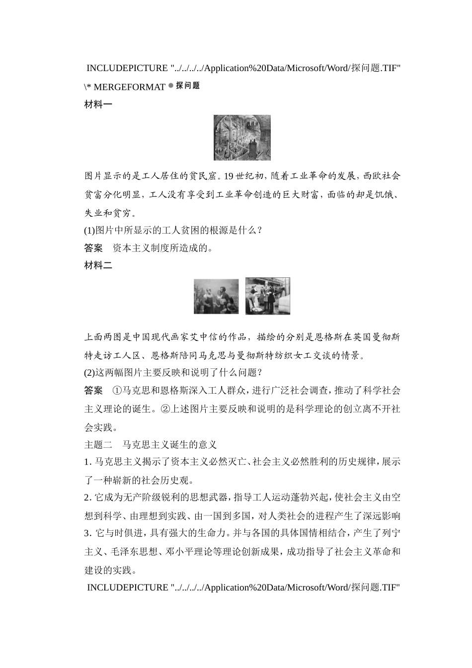 一马克思主义的诞生_第3页
