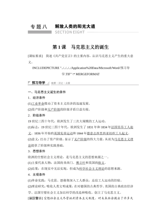 一马克思主义的诞生