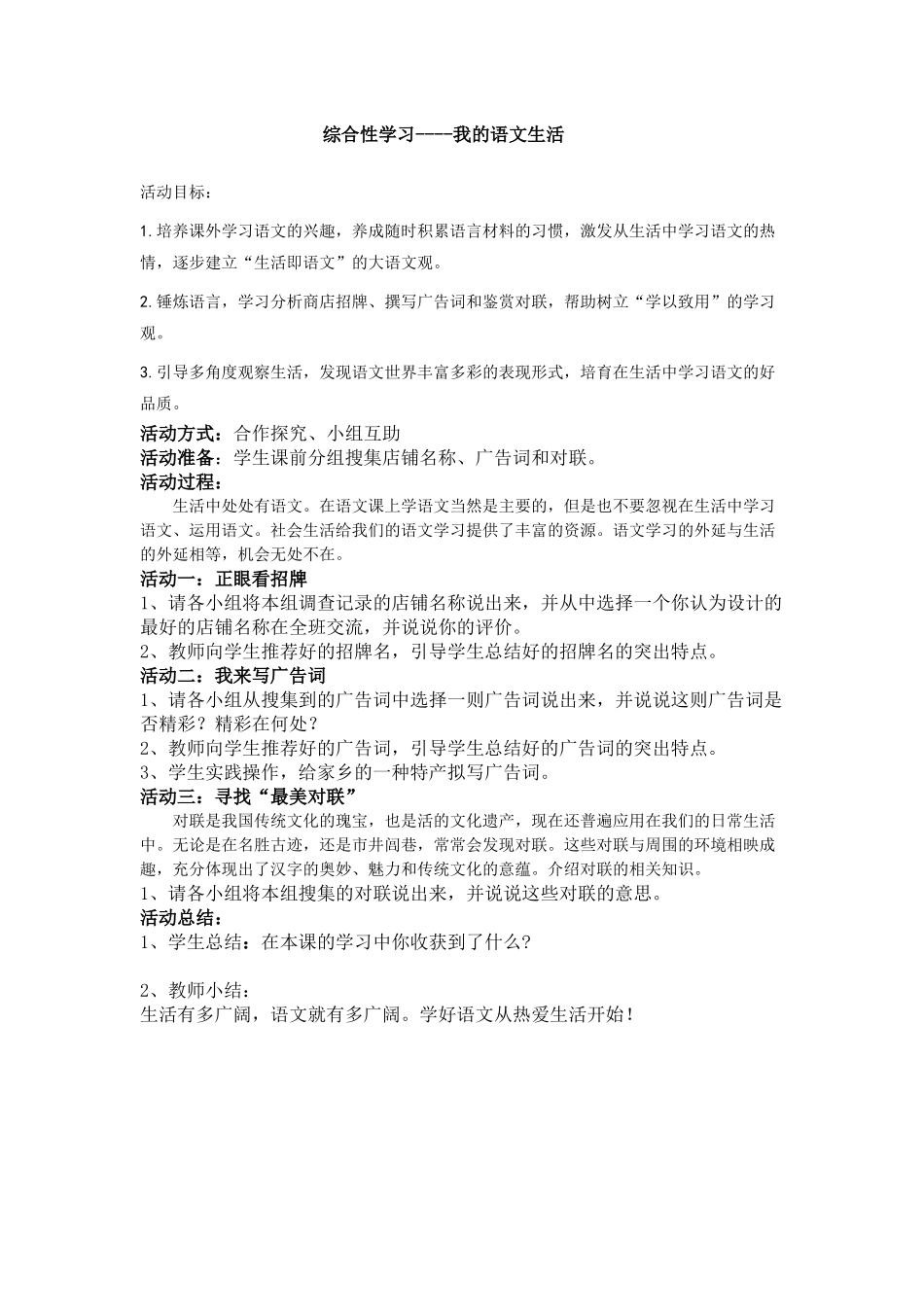 (部编)初中语文人教2011课标版七年级下册综合性学习---我的语文生活_第1页