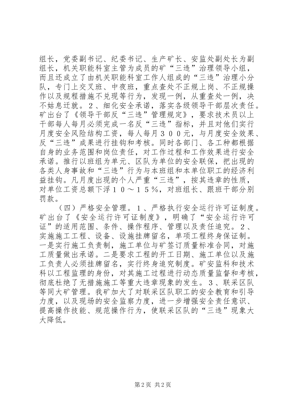 矿长三违治理推进会上的讲话_第2页