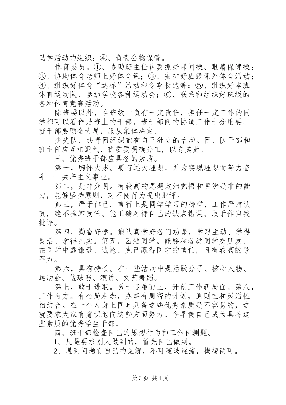 在班干部培训会上的讲话_第3页