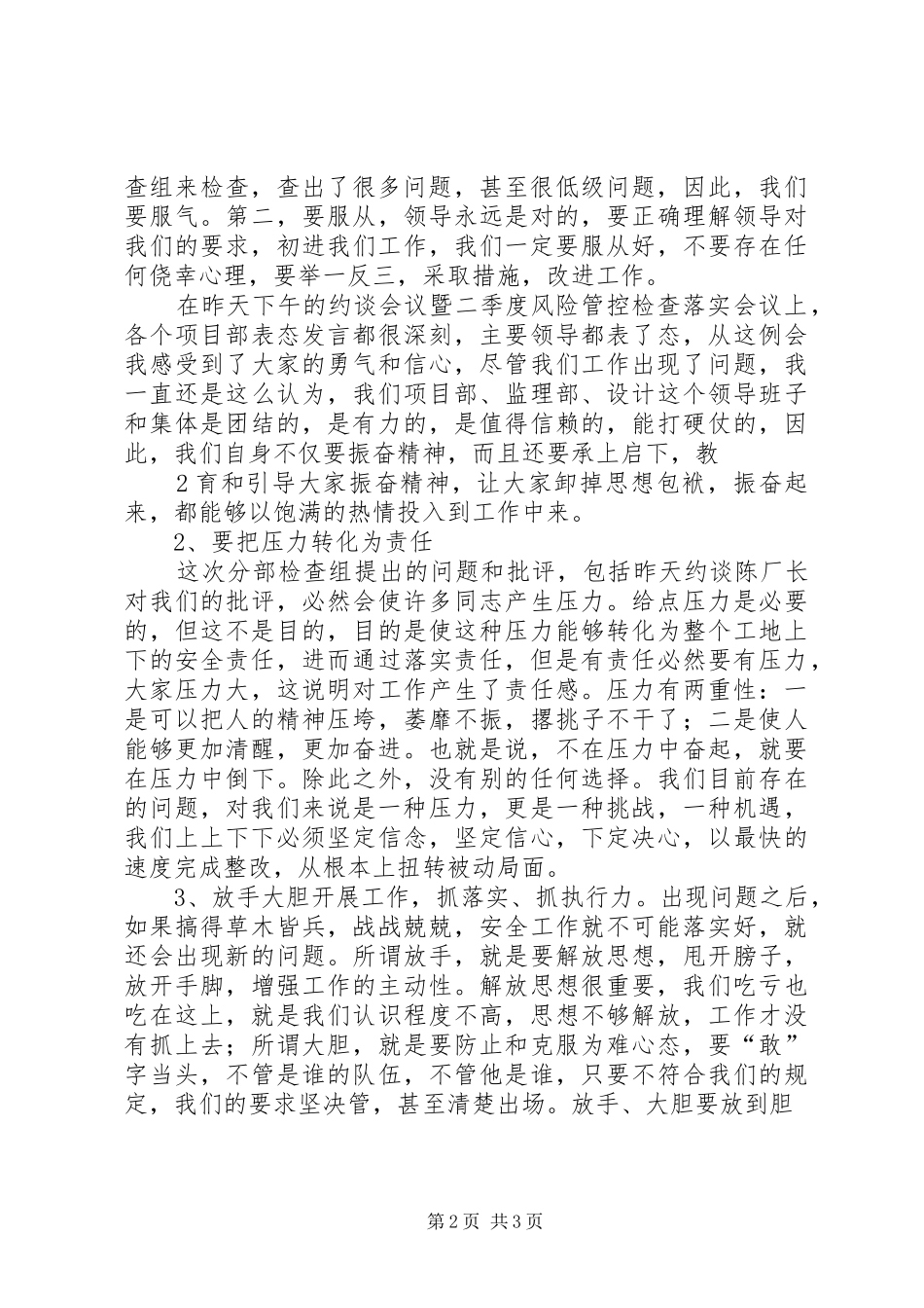 在风险管控检查落实会议上的讲话_第2页