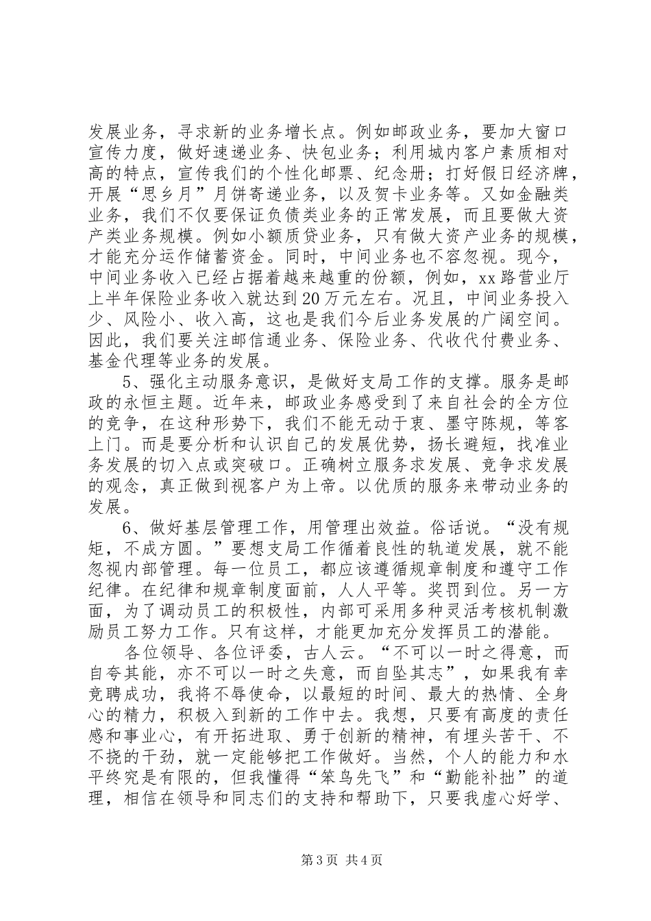 竞职邮政局的演讲稿_第3页