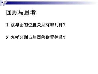 直线与圆的三种位置关系-(4)