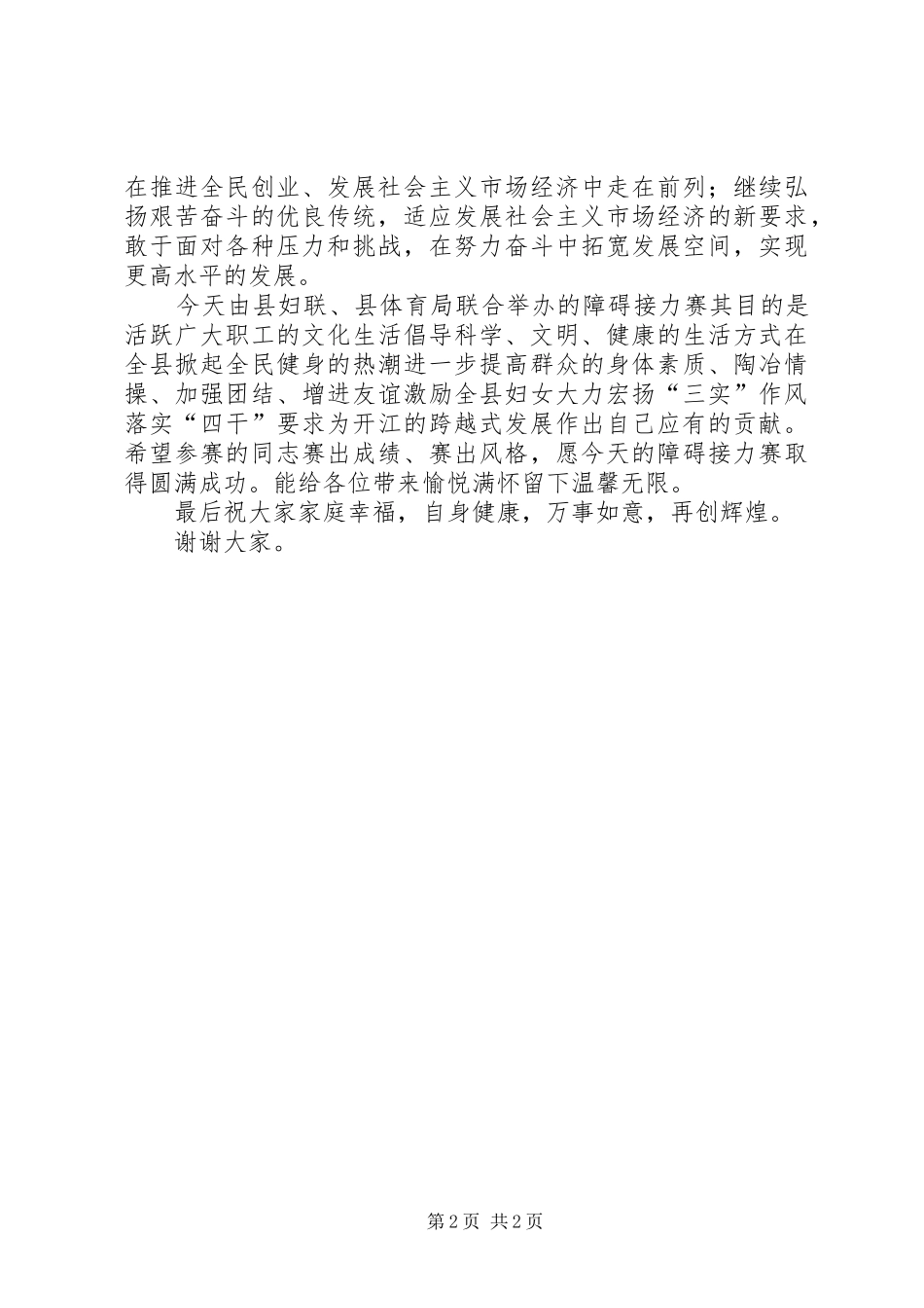 县领导在三八妇女节障碍接力赛上的致辞_第2页