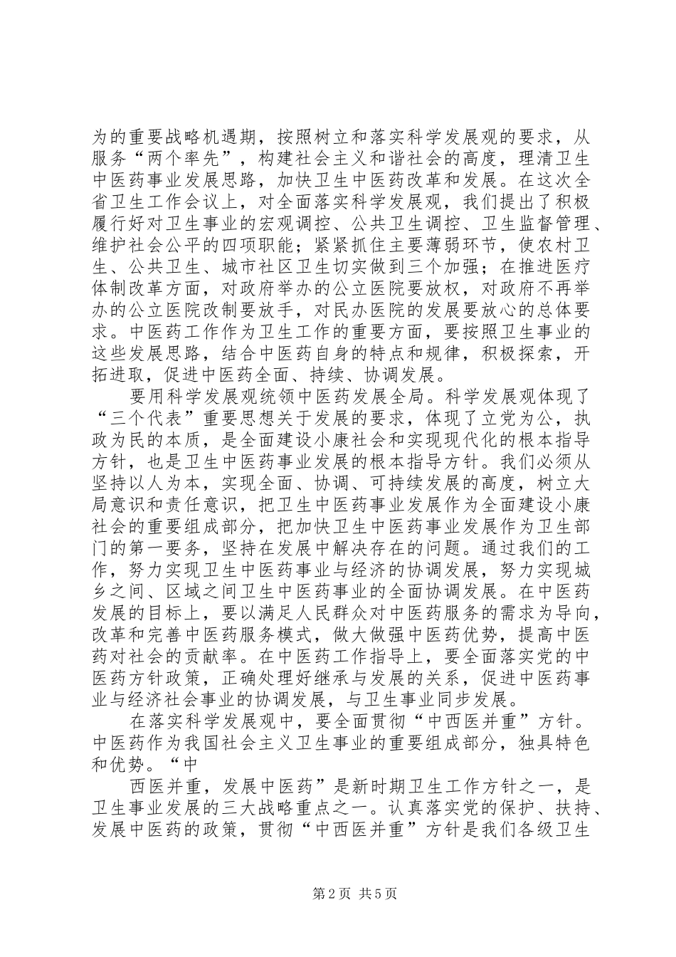 卫生厅厅长在盐业工作会议上的致辞_第2页