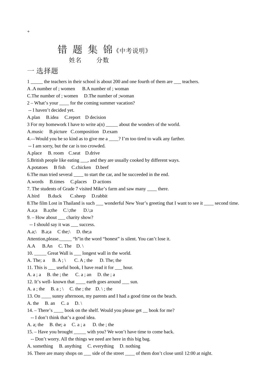 错题集锦(1)_第1页