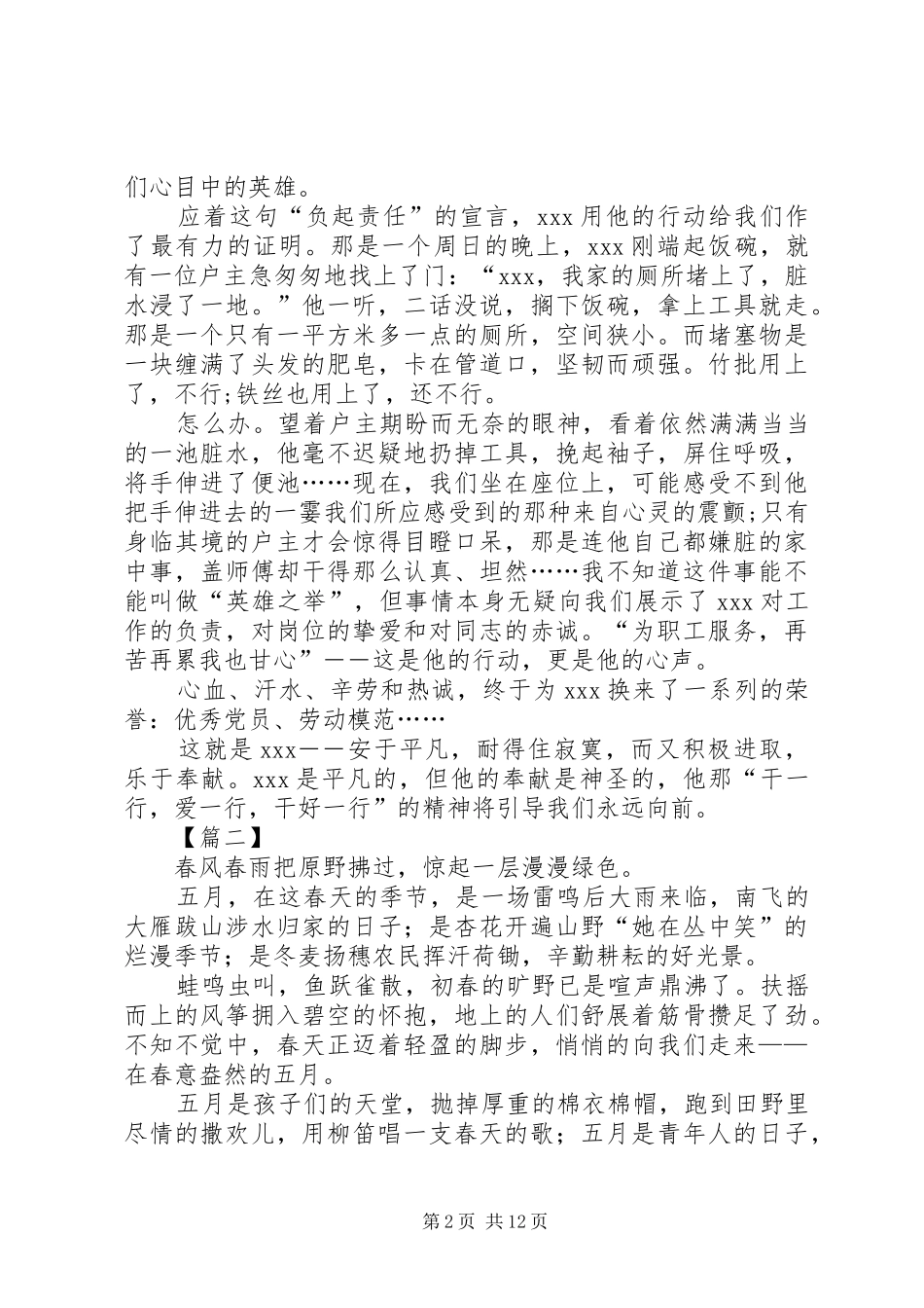 五一劳动节爱岗敬业演讲稿八篇_第2页