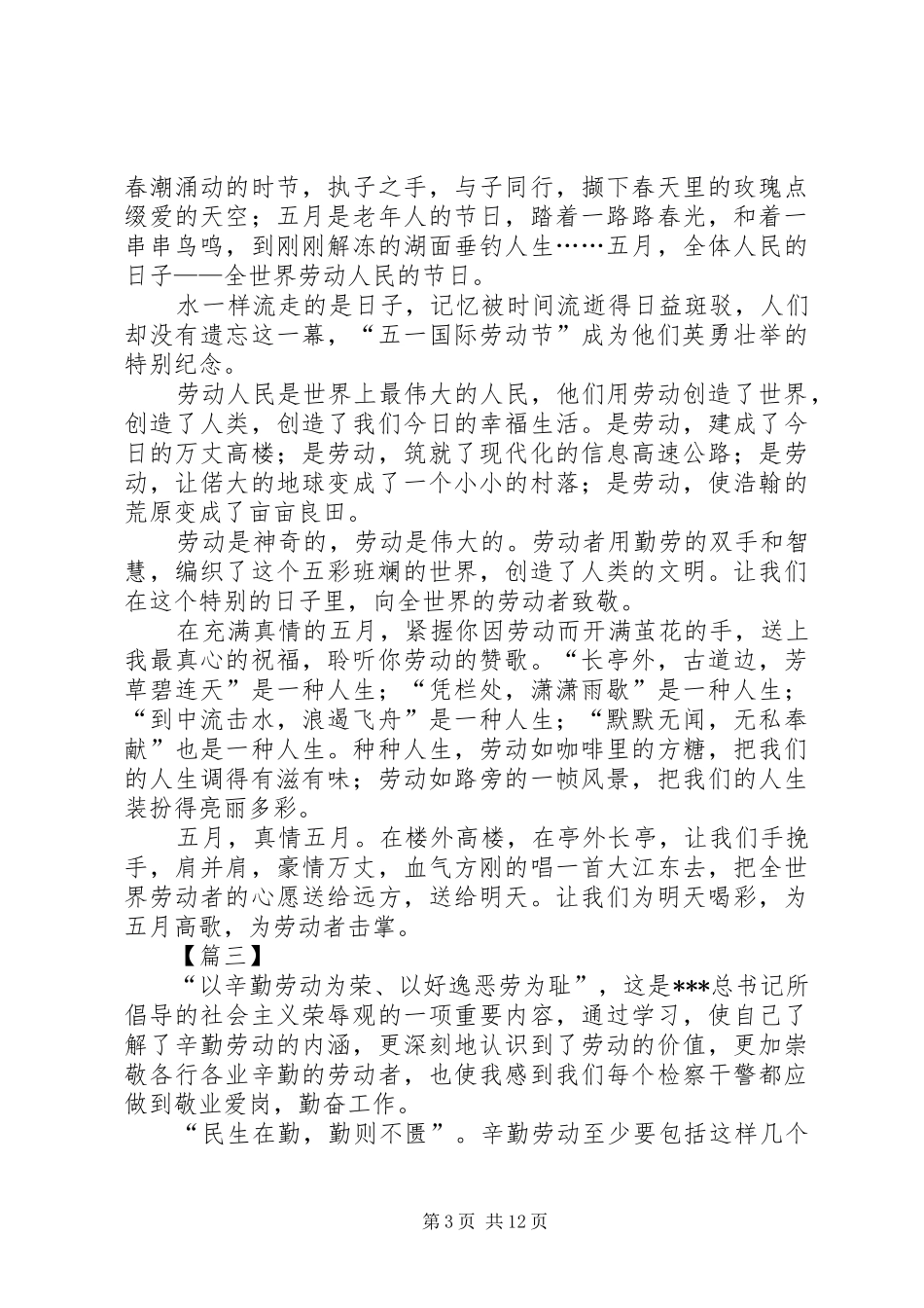 五一劳动节爱岗敬业演讲稿八篇_第3页