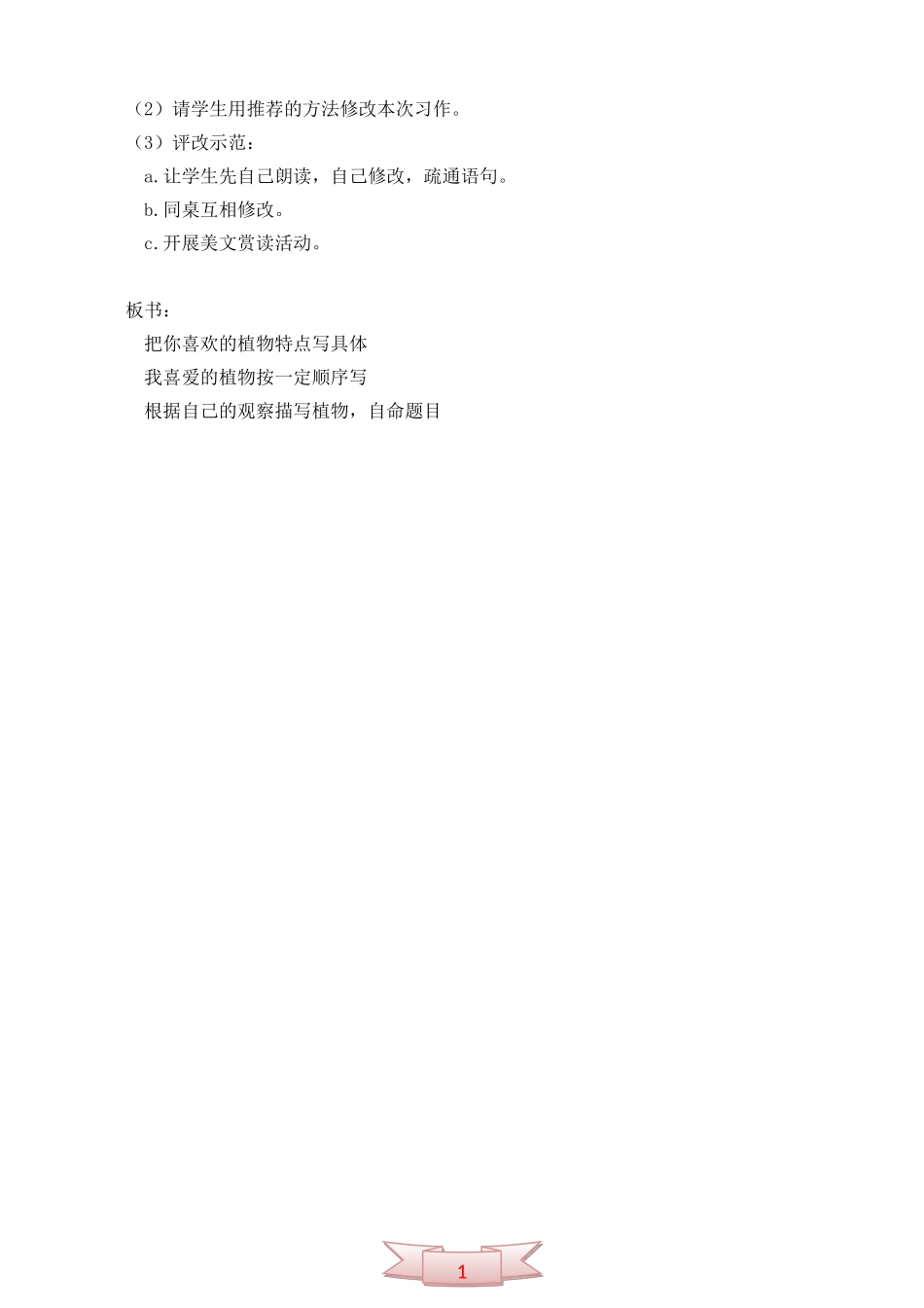 教科版六年级语文上册《我喜爱的植物》教学设计_第2页