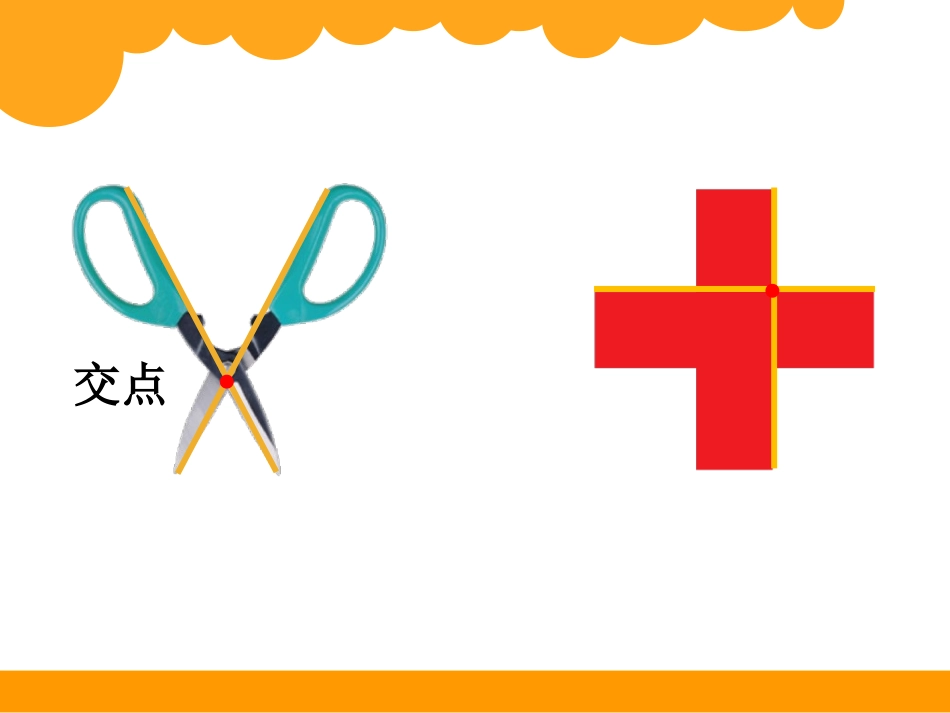 8相交与垂直_第2页