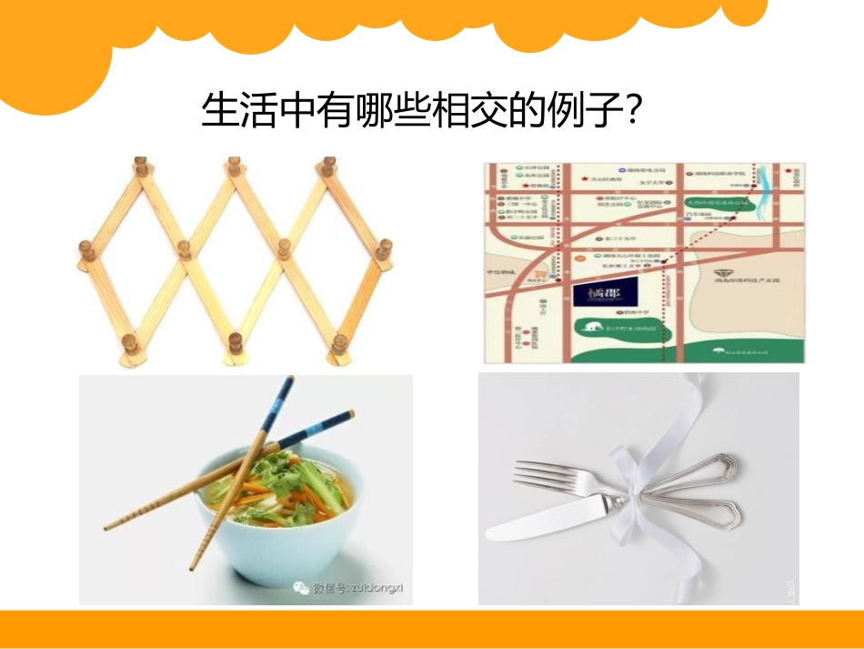 8相交与垂直_第3页