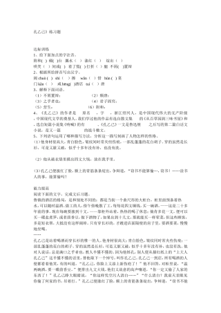 孔乙己练习题