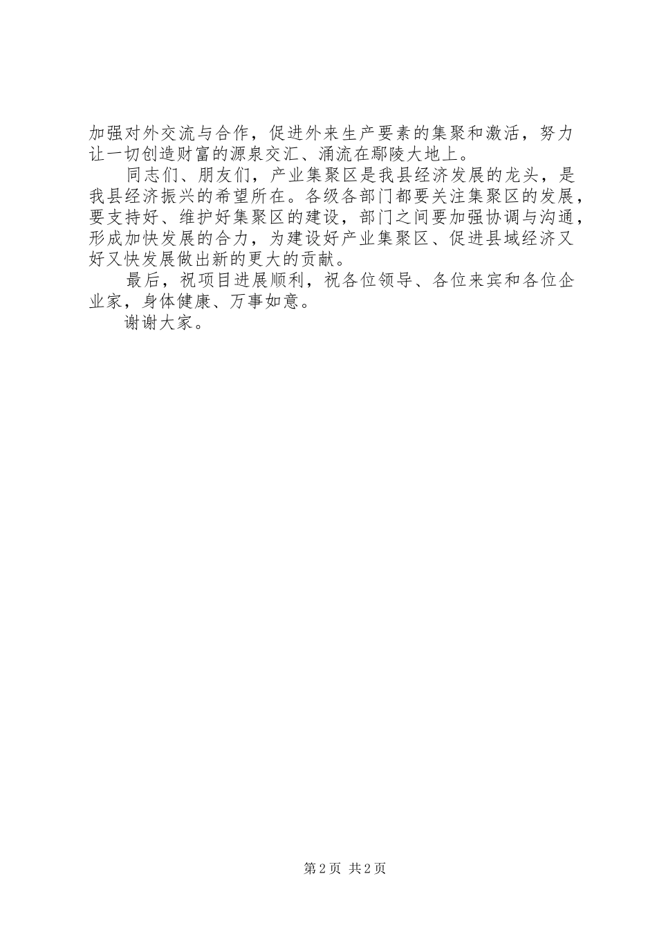 在XX乡集镇XX县区建设项目开工仪式上的讲话(630)_第2页
