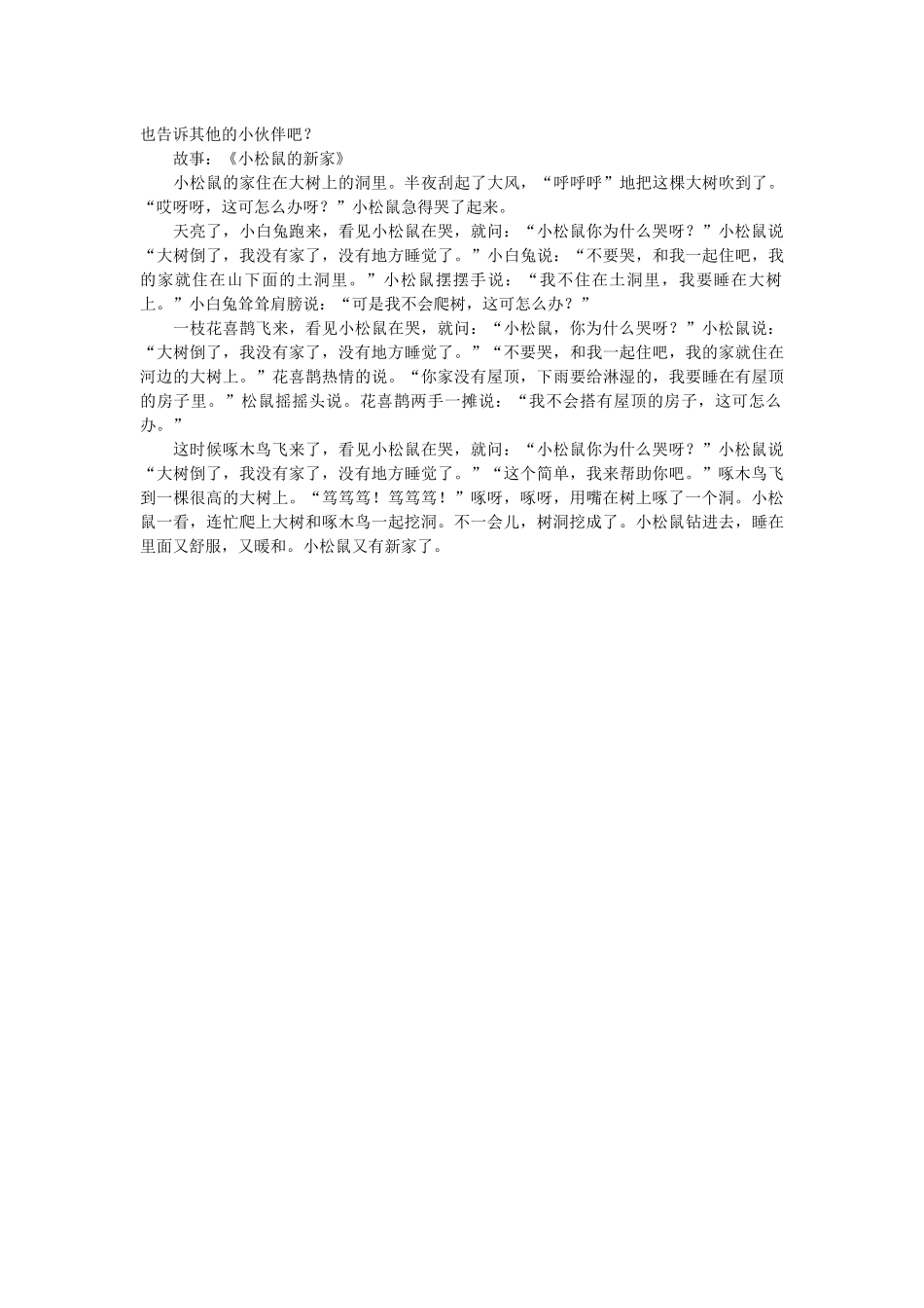 中班社会《遇事我不哭》_第2页