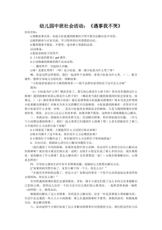 中班社会《遇事我不哭》