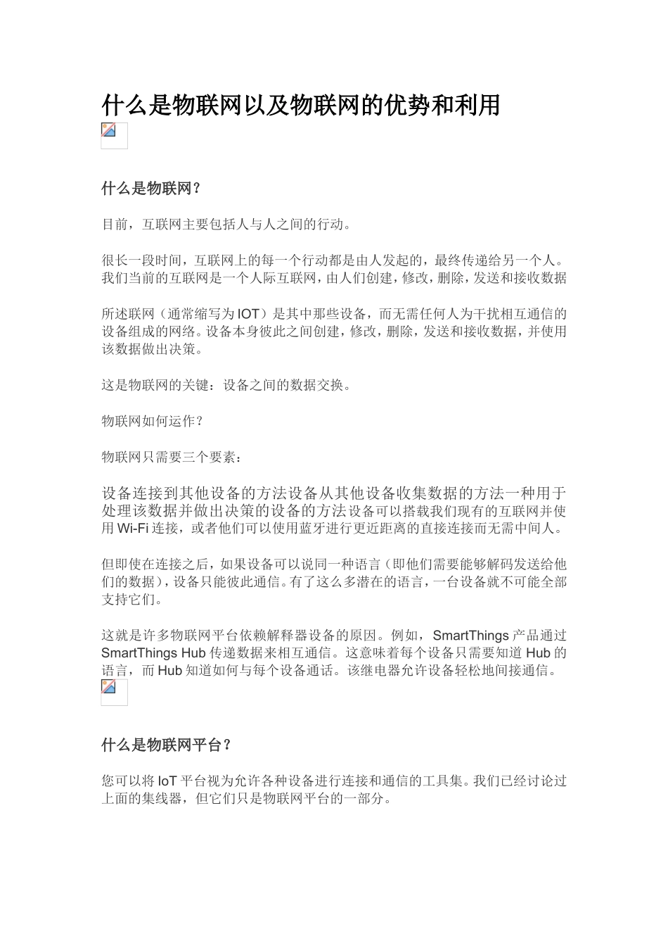 9.体验物联网-(2)_第1页