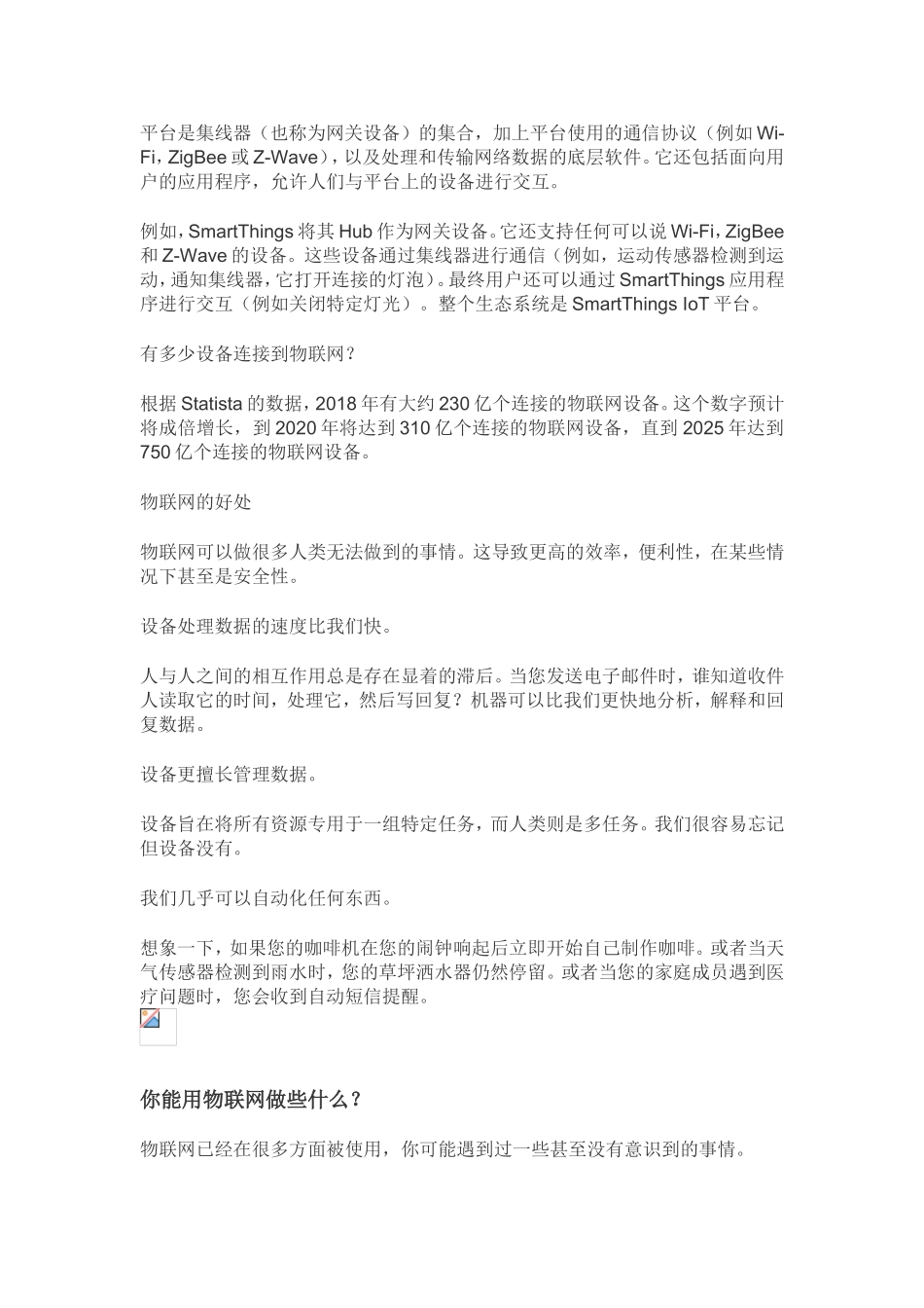 9.体验物联网-(2)_第2页