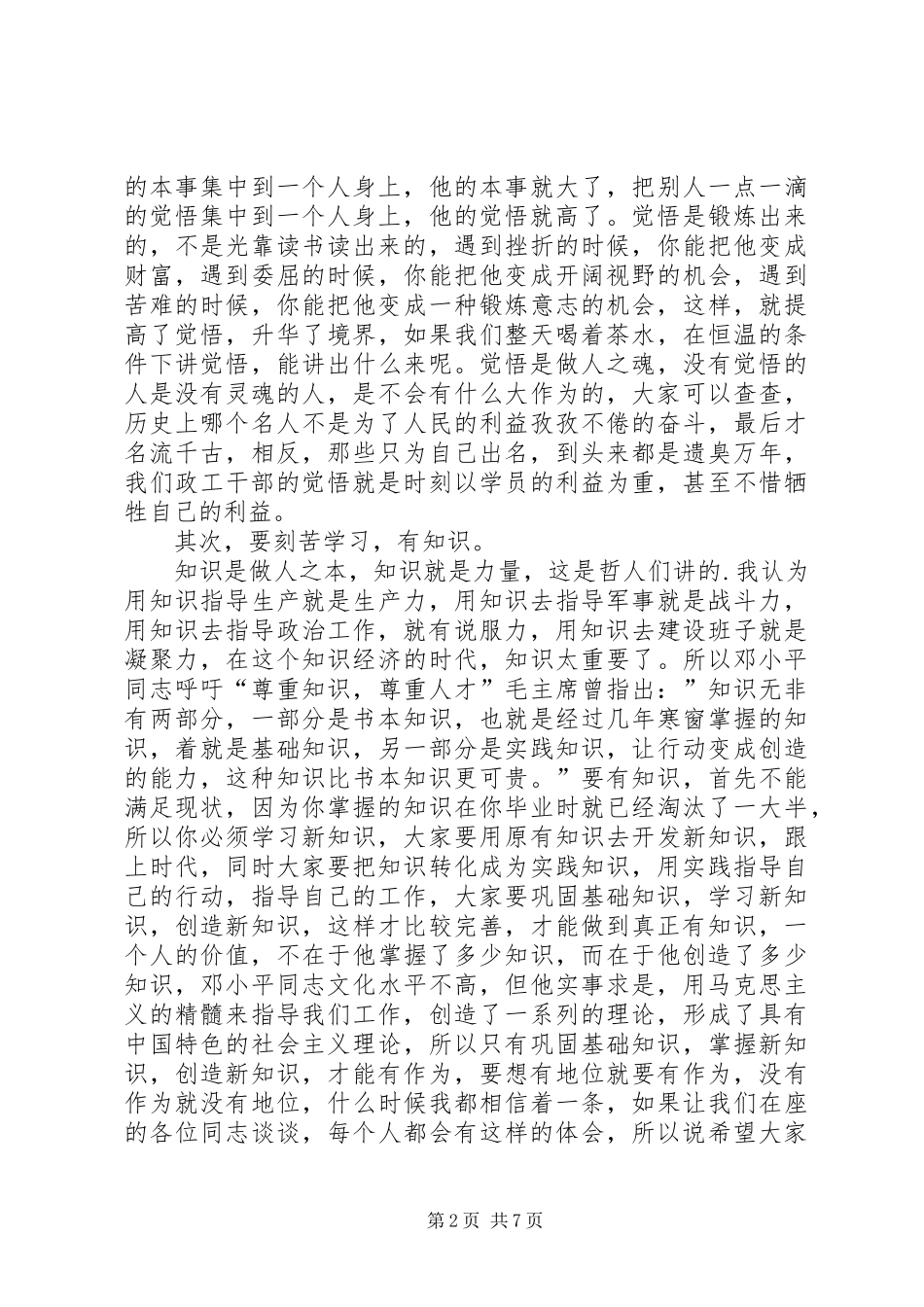 在政工干部任职交流会上的发言_第2页