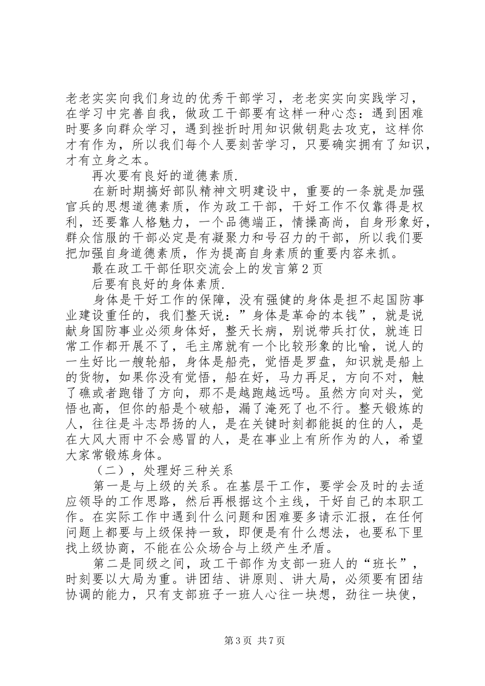 在政工干部任职交流会上的发言_第3页