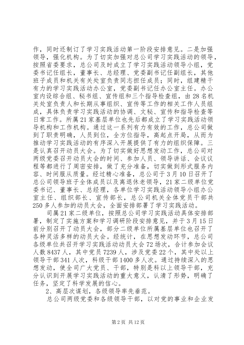 公司学习实践科学发展观上的讲话_第2页