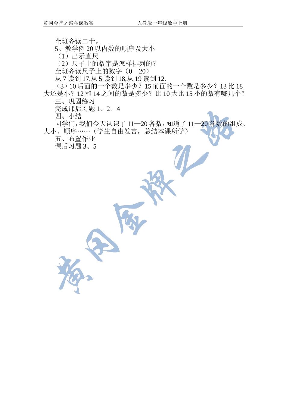 11—20各数的认识及读法教案_第2页