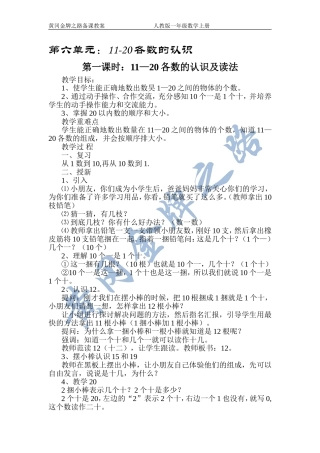 11—20各数的认识及读法教案