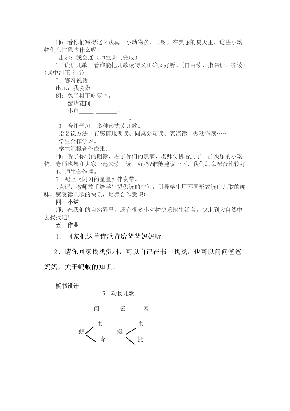 (部编)人教语文2011课标版一年级下册5--动物儿歌-(2)_第2页