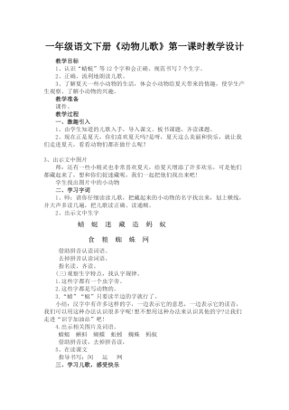 (部编)人教语文2011课标版一年级下册5--动物儿歌-(2)