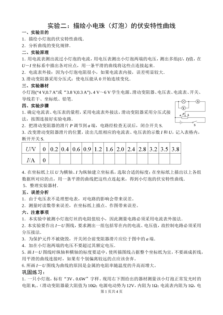 定稿高一物理实验2_第1页