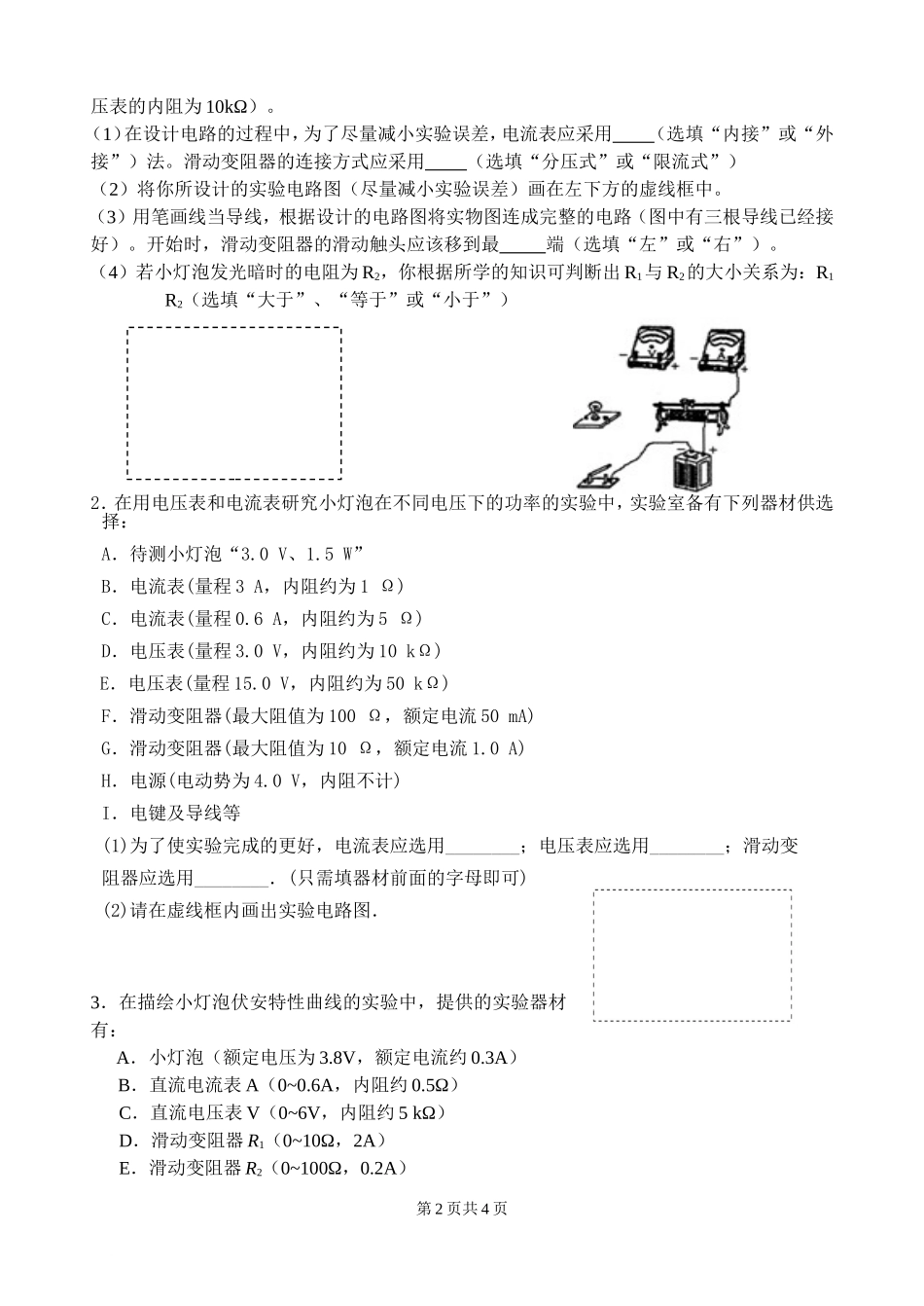 定稿高一物理实验2_第2页