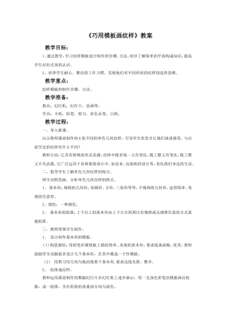 《巧用模板画纹样》教案